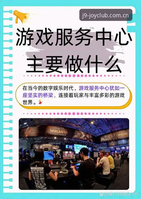 九游会J9极致体验 九游会平台深度体验:资深用户分享极致游戏乐趣的实战心得