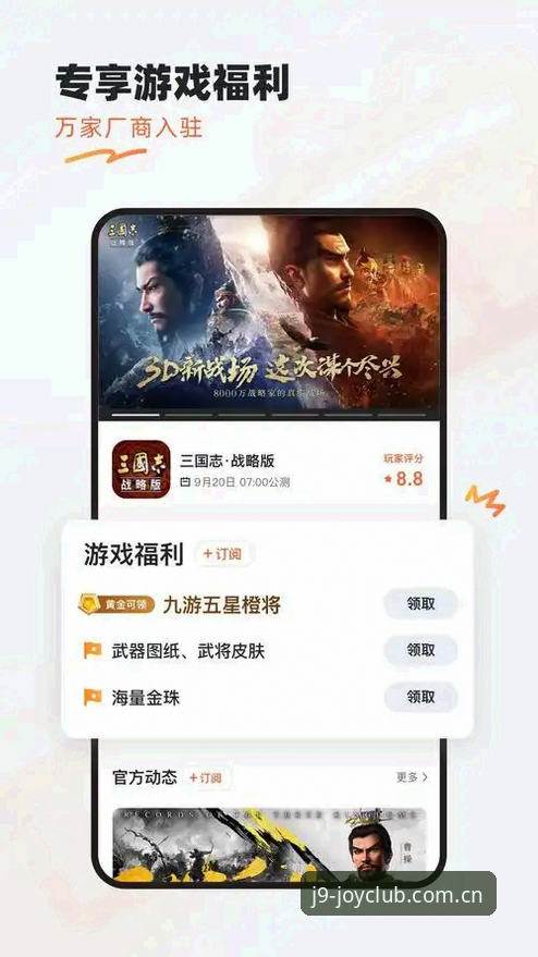 九游会J9官方版本怎么下载 掌握九游会J9官方版本怎么下载的实用技巧,开启极致游戏新纪元